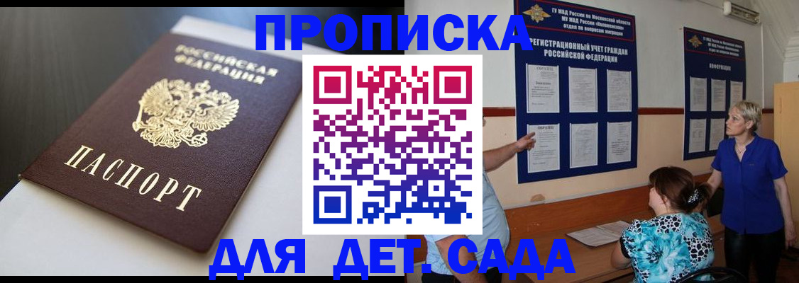 прописка 2025 в Салавате