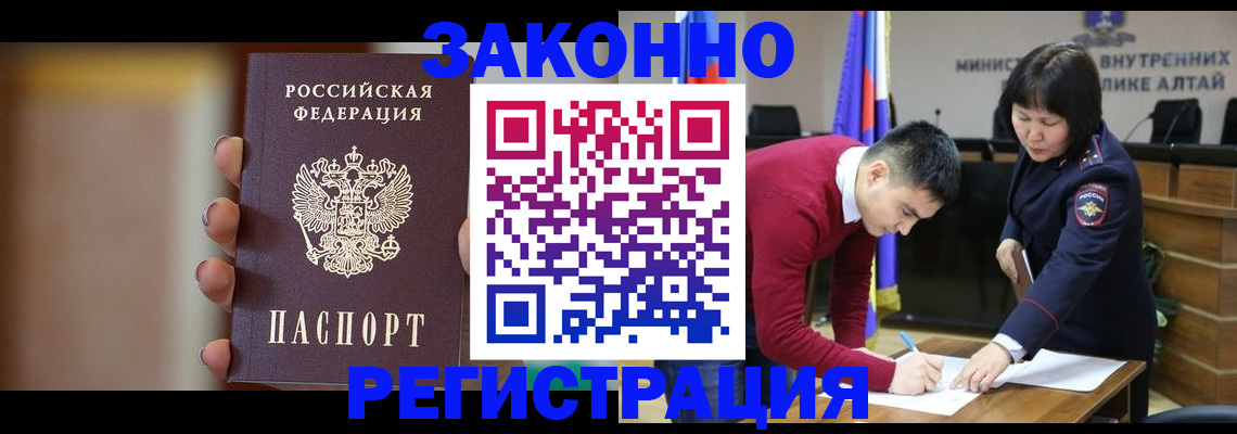временная регистрация недорого в Салавате