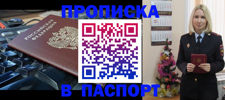 миграционный учет в Салавате