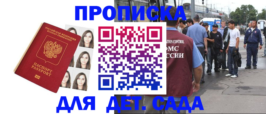 прописка в Салавате