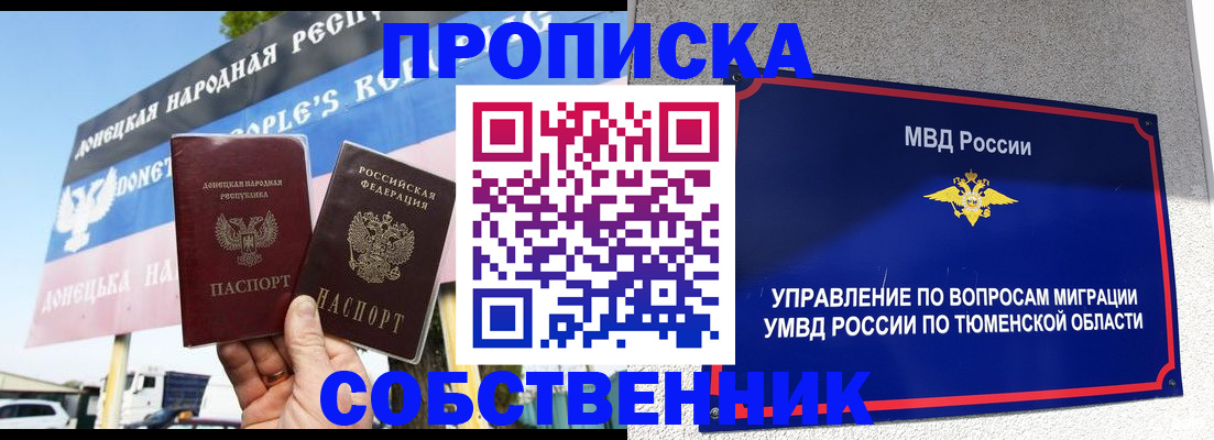 временная прописка в Салавате