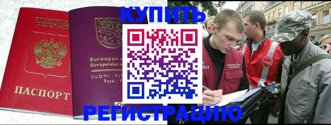 временная регистрация собственник в Салавате