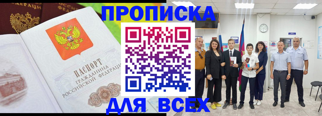 где прописаться в Салавате