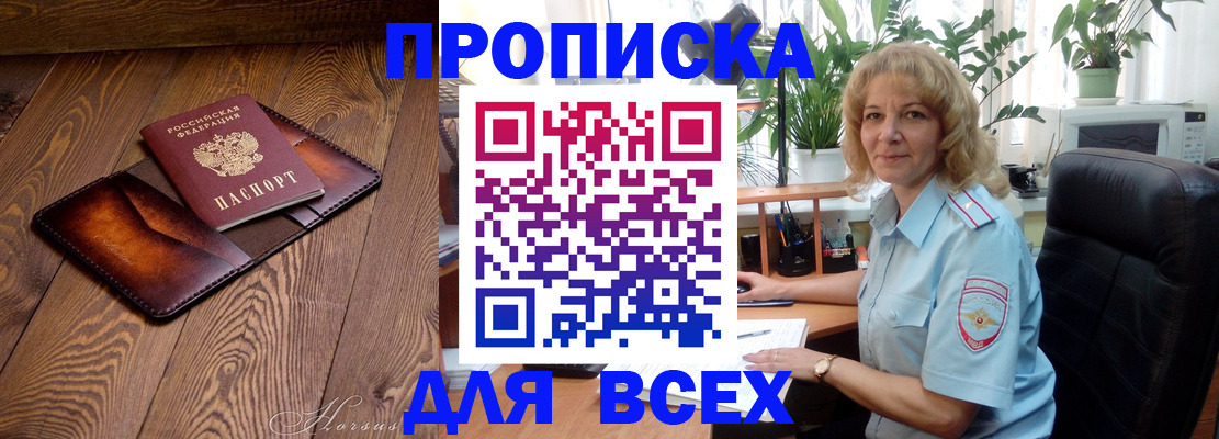 прописка для кредита в Салавате